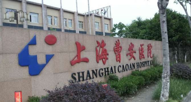 上海自体脂肪丰卧蚕整形医院有哪些？全是正规可靠值得信任(图2)