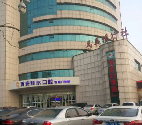 晋城拜尔口腔口腔整形2025价格表推出~ 牙齿矫正6708起(图1)