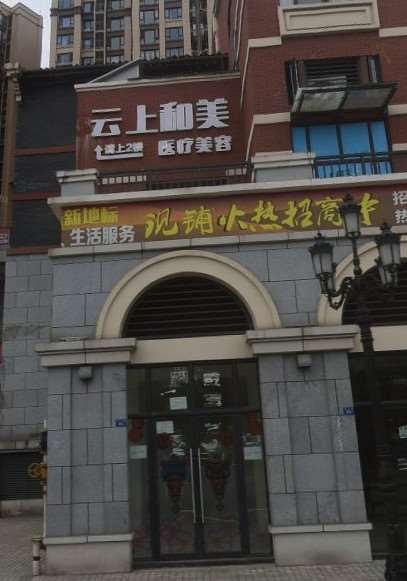 成都青羊云上和美医疗美容眼部2025价格全新一览表~ 射频去眼袋8437起(图1)