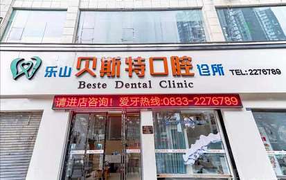 乐山牙齿矫正整形医院排名，前10博恩口腔、贝斯特口腔、梁继兵牙科斩获(图2)