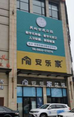 乐山牙齿矫正哪些医院好？排行前5医美盘点博恩口腔口碑领衔榜首(图4)