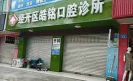 绵阳牙齿种植哪些医院可以做？5强名单新鲜出炉上榜全是知名医院(图2)