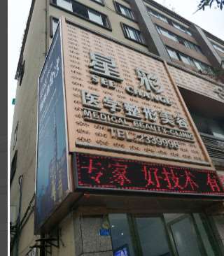宜宾市新台世星彩医疗美容鼻部2025新编(价格表)优惠巨献~ 耳软骨隆鼻35217起(图1)