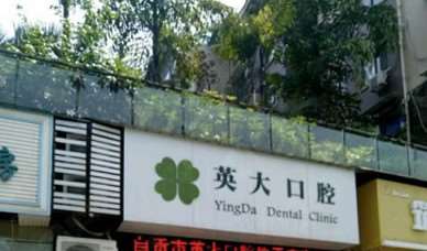 自贡牙齿种植整形医院排名，排行榜前5口碑技术点评，正规名单介绍