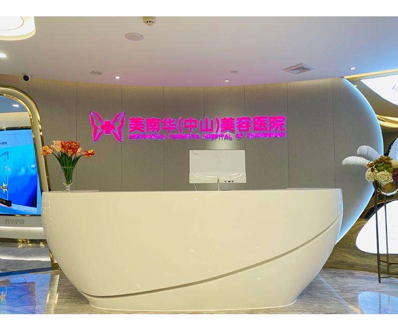 中山自体脂肪填充好的医院有哪些？排行榜揭晓美南华美容、爱汇星上榜(图1)