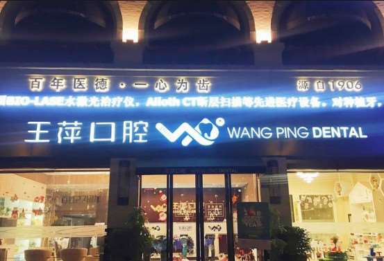 金华牙齿种植整形医院推荐，前10强花落谁家一起来看看吧(图2)
