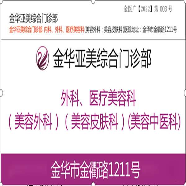 金华除皱针缩鼻头整形医院排名，欧莱美、浙江大学医学院附属第四医院实力领衔(图3)