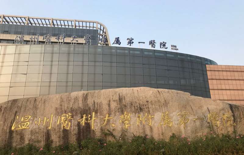 温州医科大学附属第一医院鼻部医生简介反馈~ 曼特波