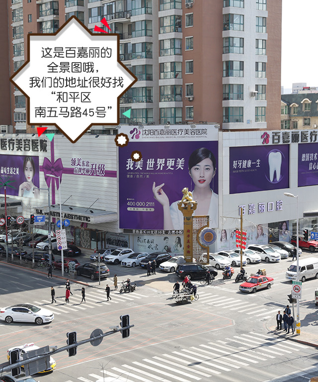 沈阳百嘉丽整形医院价格表2025
