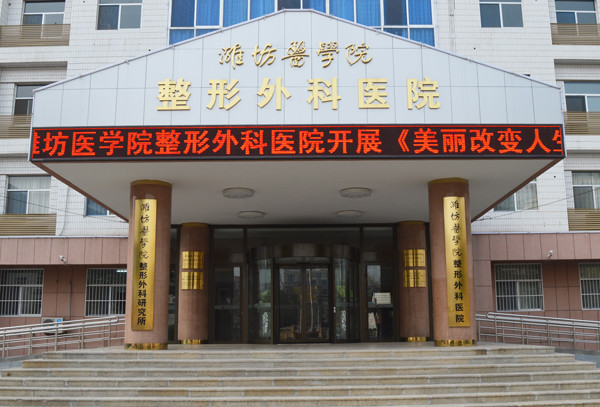 潍坊整形外科医院：专业点痣，重塑完美肌肤