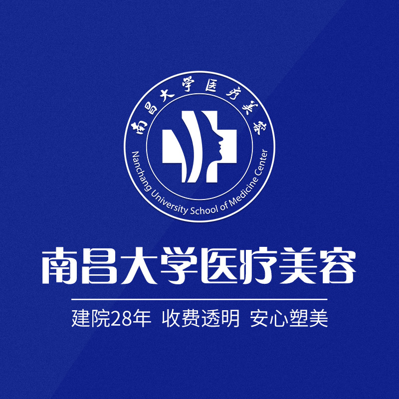 南昌大学医疗美容医院整形价格表
