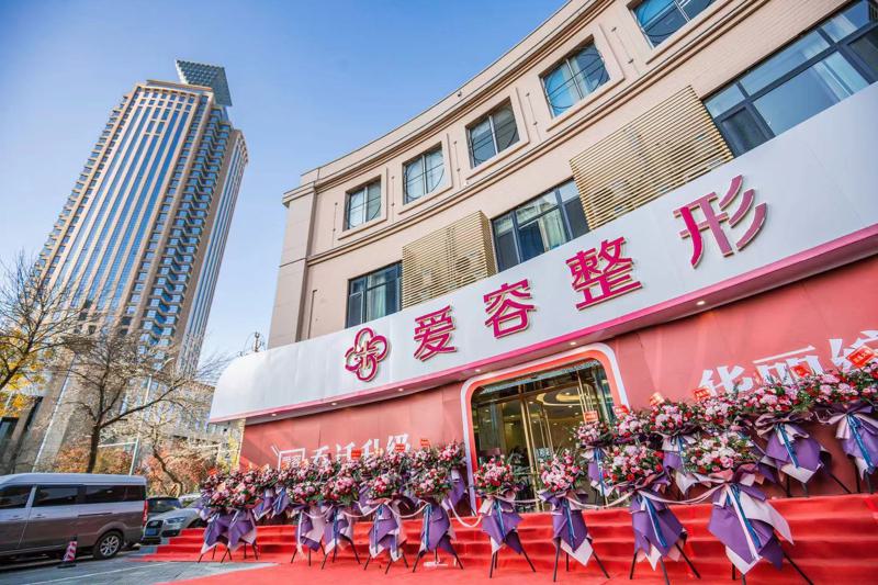 济南爱容整形美容医院评价如何？医生专业度与技术水平深度解析！