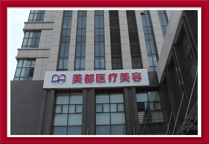 武汉疤痕种植医院哪家好？仁爱植发、美都、颜范天美进军前三强
