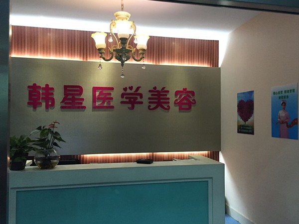 2024年温州医美整形机构大比拼：星范领衔，口碑与技术并重(图2)