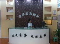 菏泽金莎整形医院价格表【价目一览】