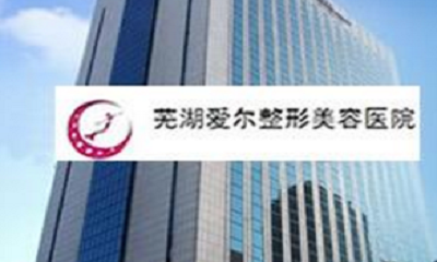芜湖做假体隆鼻去哪里好？十强名单一览、口碑实力测评(图5)