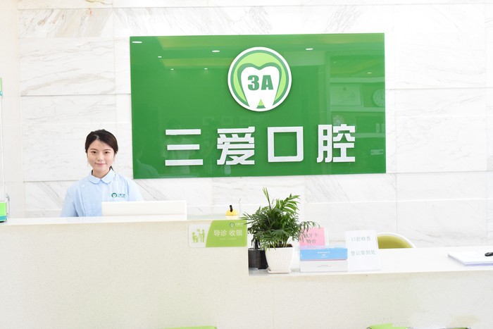 亳州三爱口腔门诊部怎么样？亳州三爱口腔门诊部简介、专家团队、口碑评价、价格表更新！