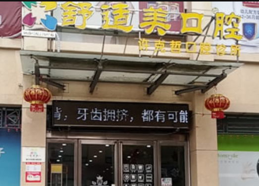 在意河源哪个医院种牙比较好？这份瑞典诺贝尔种植牙、颗医院排名适合你看~