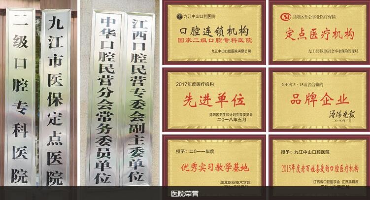 这份九江中山口腔医院价格表中哪些项目能用医保报销
