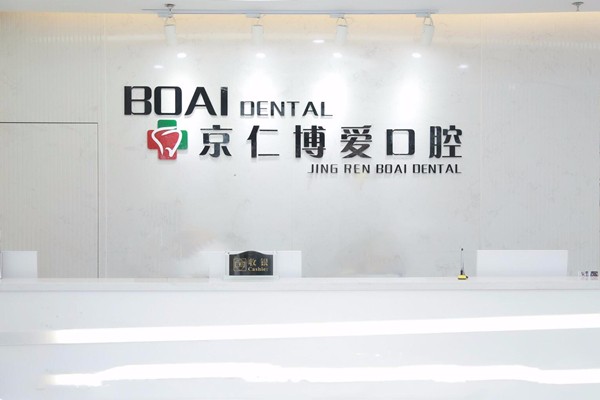 北京医院整形外科时代天使版隐形牙齿矫正的手术后遗症(图2)