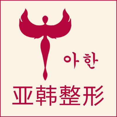 天津怡丽亚韩整形美容医院价格表一览，美丽盛典优惠不停~