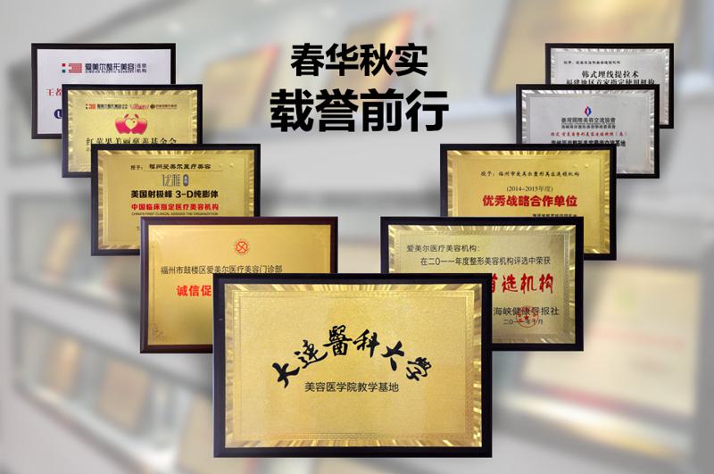 福州爱美尔怎么样？价格表一览，附上效果图