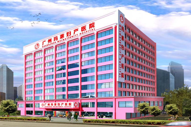 广州玛莱医院妊娠纹去除技术怎么样？非三甲医院口碑好吗？实际案例分享
