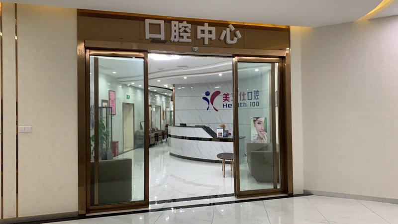 牙管家口腔医院正规吗？北京牙管家医生技术好吗？烤瓷牙案例分享！