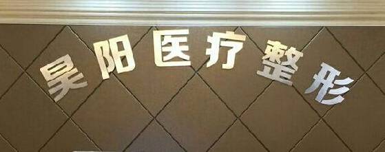 2024年台州医美整形机构盘点：口碑与专业并重的整形名院(图4)