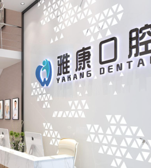 马鞍山正畸医院排名推荐，哪家口腔医院矫正效果好？(图2)