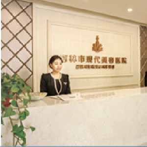 吉林市现代医疗美容医院价格【价目】表一览大全