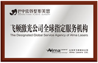 巴中倚韩医疗美容整形诊所价格表：整形项目价格表及手术费用详细介绍(图1)
