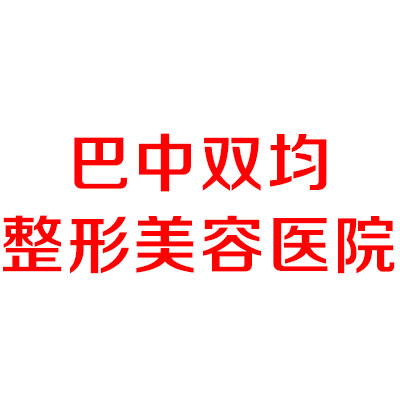 巴中八大种植牙医院排名前四医院汇总-附价格查询！