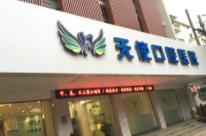 南宁天使口腔怎么样？做牙齿矫正效果好不好？(图1)