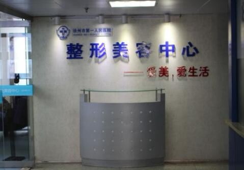 徐州下颌角截骨正规的整形美容医院是哪家？2025徐州下颌角截骨排名榜前十佳正规整形医院是哪家？