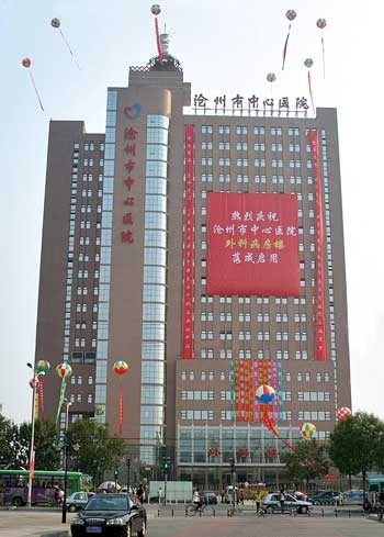 沧州市中心医院口腔科在运河区的新华西路16号吗？哪里有这家口腔科医院？