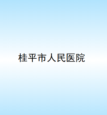 贵港牙齿矫正医院实力排名揭晓，专业服务引领美丽新风尚(图3)