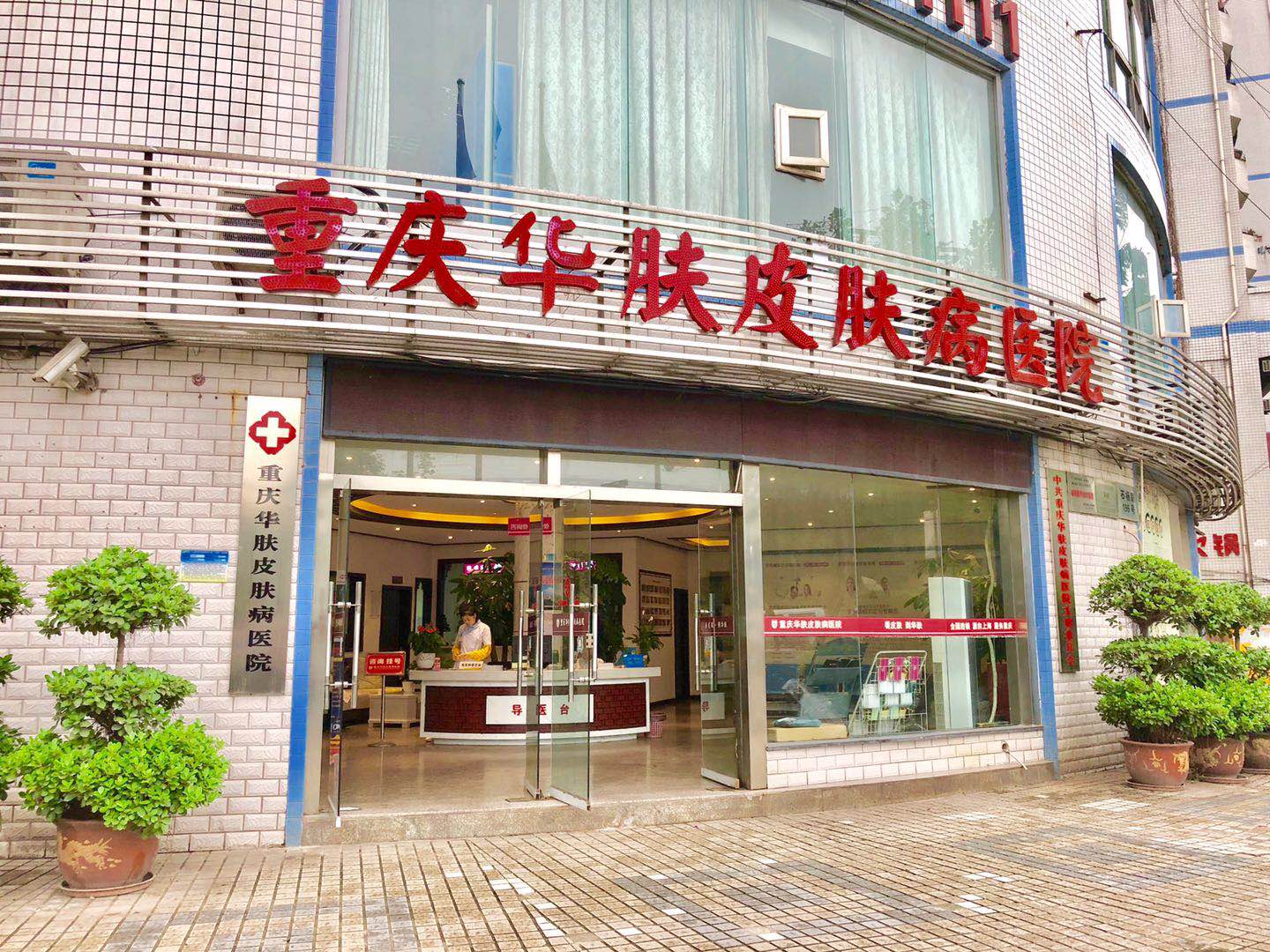 重庆华肤植发医院技术实力与服务评价全解析(图1)