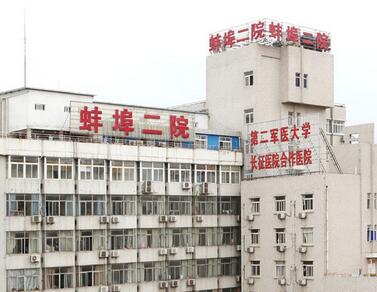 蚌埠市阴唇手术变粉安全的整形医院(蚌埠第二医学整形美容中心好评不贵)