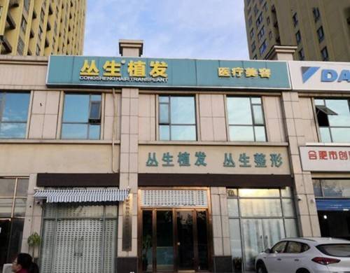 2024年合肥植发医院排名：专业植发机构深度解析(图2)