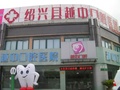 绍兴看儿童牙齿哪家医院好？盘点绍兴排名靠前的口腔医院