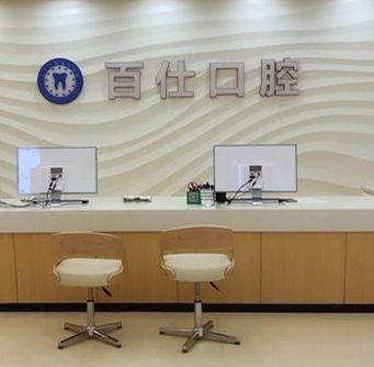 烟台种植牙哪家医院比较好？烟台种植牙医院排名公布！