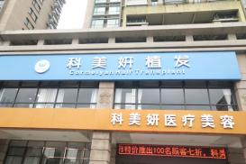 西安植发医院概览：医美技术与服务的革新(图1)