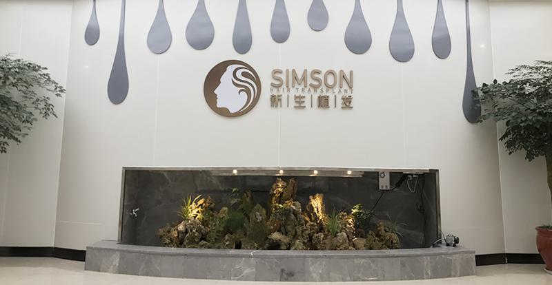 成都新生植发医疗诊所好不好？医院简单介绍