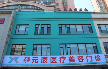 2024年沈阳吸脂手术专家推荐，塑造理想身形的专家指南(图1)