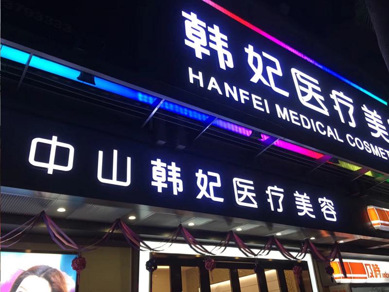 中山韩妃刘健做双眼皮咋样？技术很好，双眼皮线条流畅