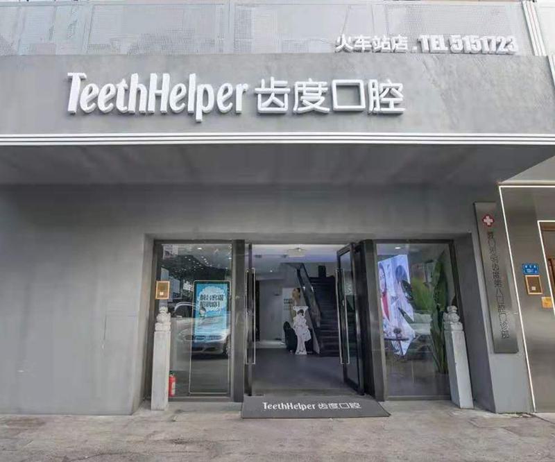 厦门正畸排名前3口腔医院宣布 都是评价高且收费合理的牙科