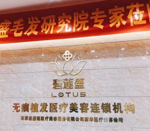 石家庄植发医院排名前五名单分享，碧莲盛，大麦等医院众望所归！