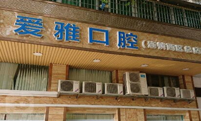中山口腔医院收费明细，看看哪家医院是又好又便宜的