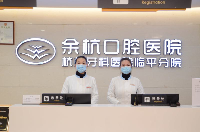 余杭种植牙哪家医院较好？来看一下这份医院推荐名单吧(图1)